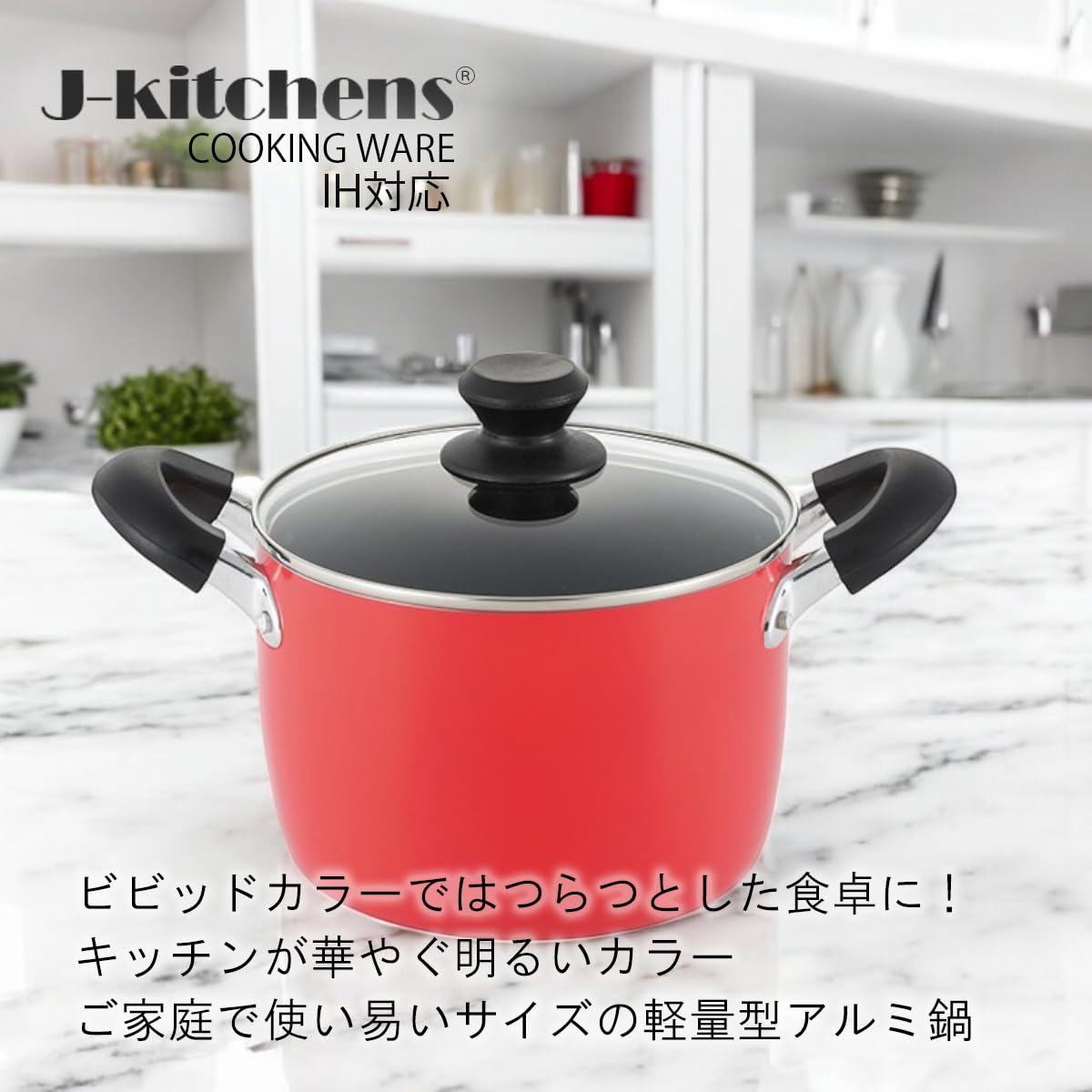 Amazon｜J-kitchens シチュー ポット 両手鍋 20cm 強化 ガラス蓋付